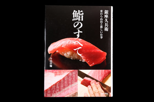 Sushi no Subete: Ginza Kyubei
