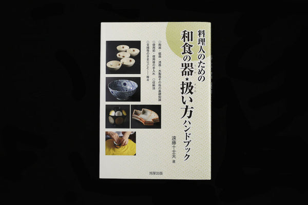 Ryorinin no Tame no Washoku no Utsuwa Atsukai-kata Hand-Book