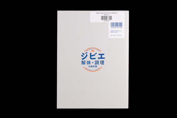 Textbook on Game Meat Butchering and Cooking: For Safe and Delicious Eating