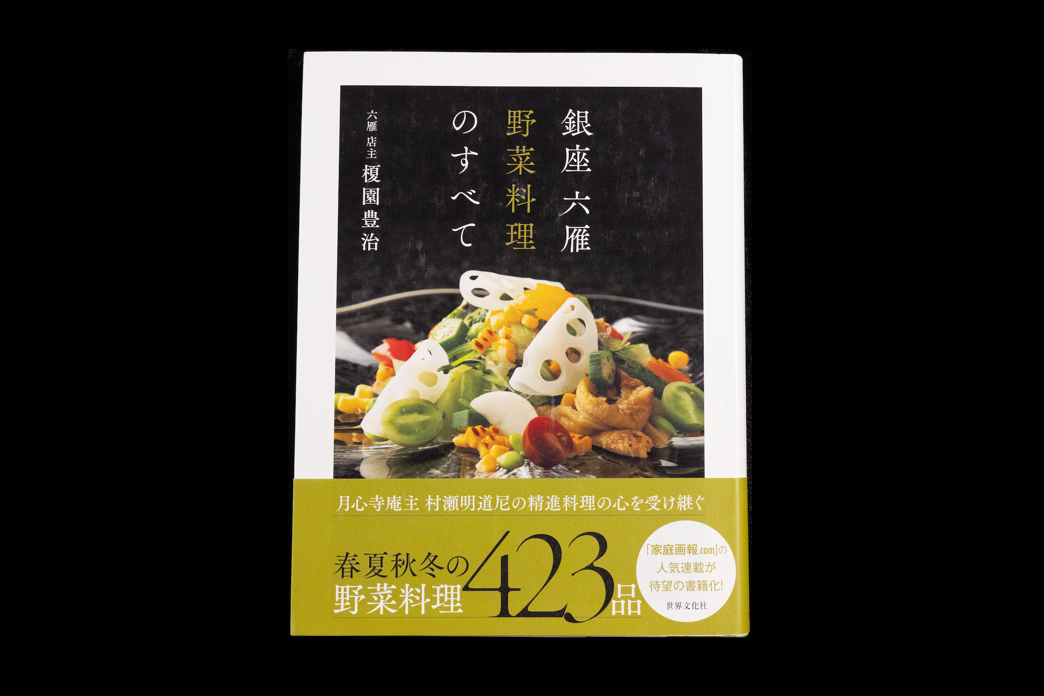 Ginza Rokugan: All About Vegetable Cuisine