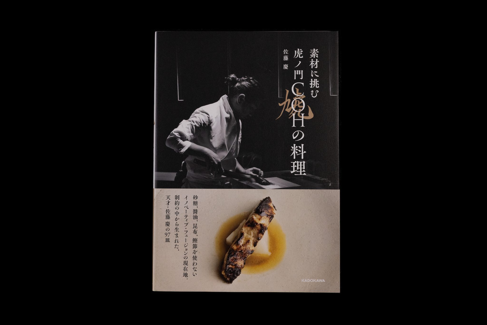 Sozai ni Idomu Toranomon COH no Ryori