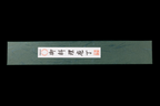 Gesshin Uraku 210mm VG1 Wa-Gyuto