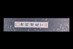 Gesshin Uraku 180mm Ginsanko Damascus Nakiri