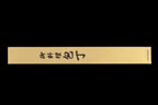 Gesshin Uraku Yoshikazu Ikeda 300mm White #2 Honyaki Sakimaru Takobiki