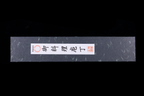Gesshin Uraku 180mm Stainless Clad HAP40 Santoku