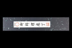 Gift box for the Gesshin Uraku 120mm White #2 Deba, dark grey paper with white label