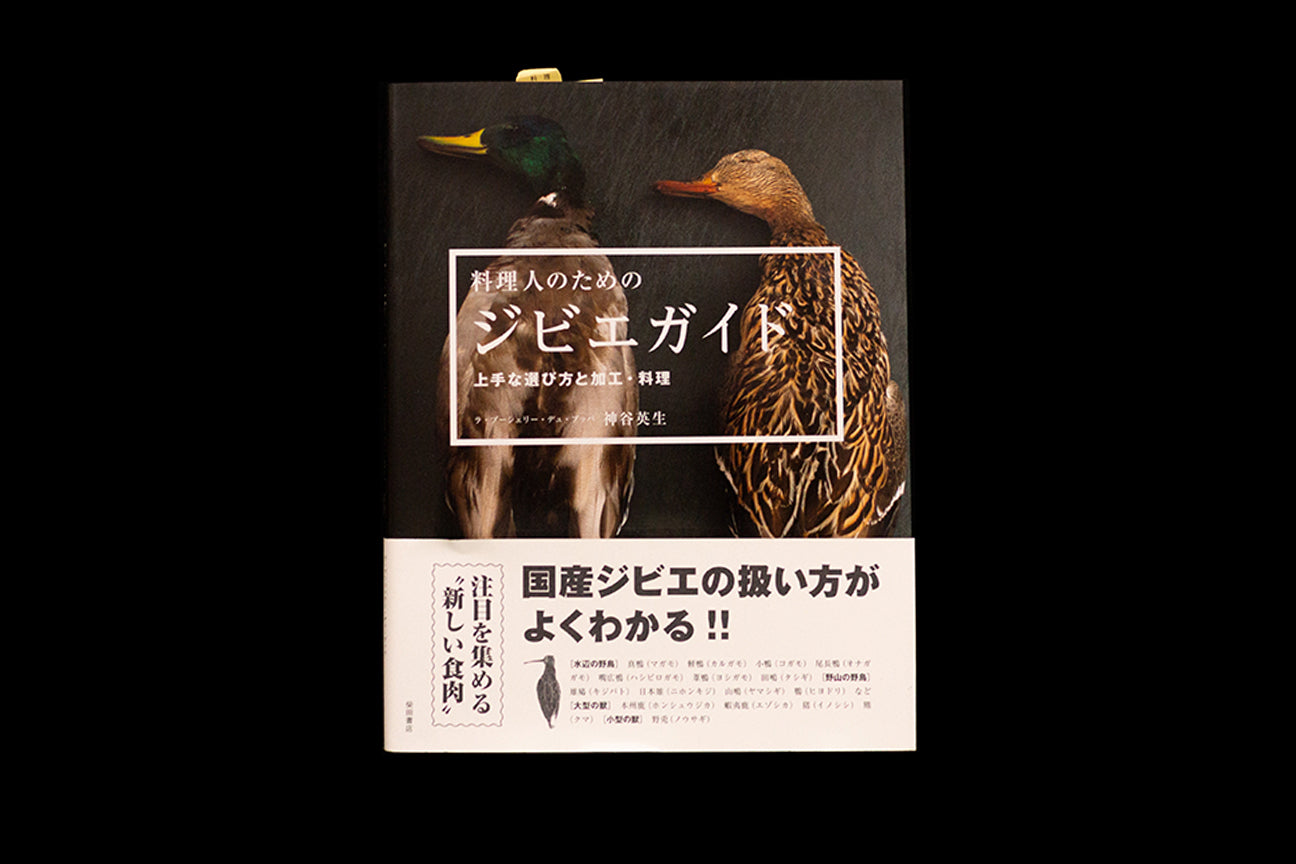 Ryorinin no Tame no Game Meat Guide
