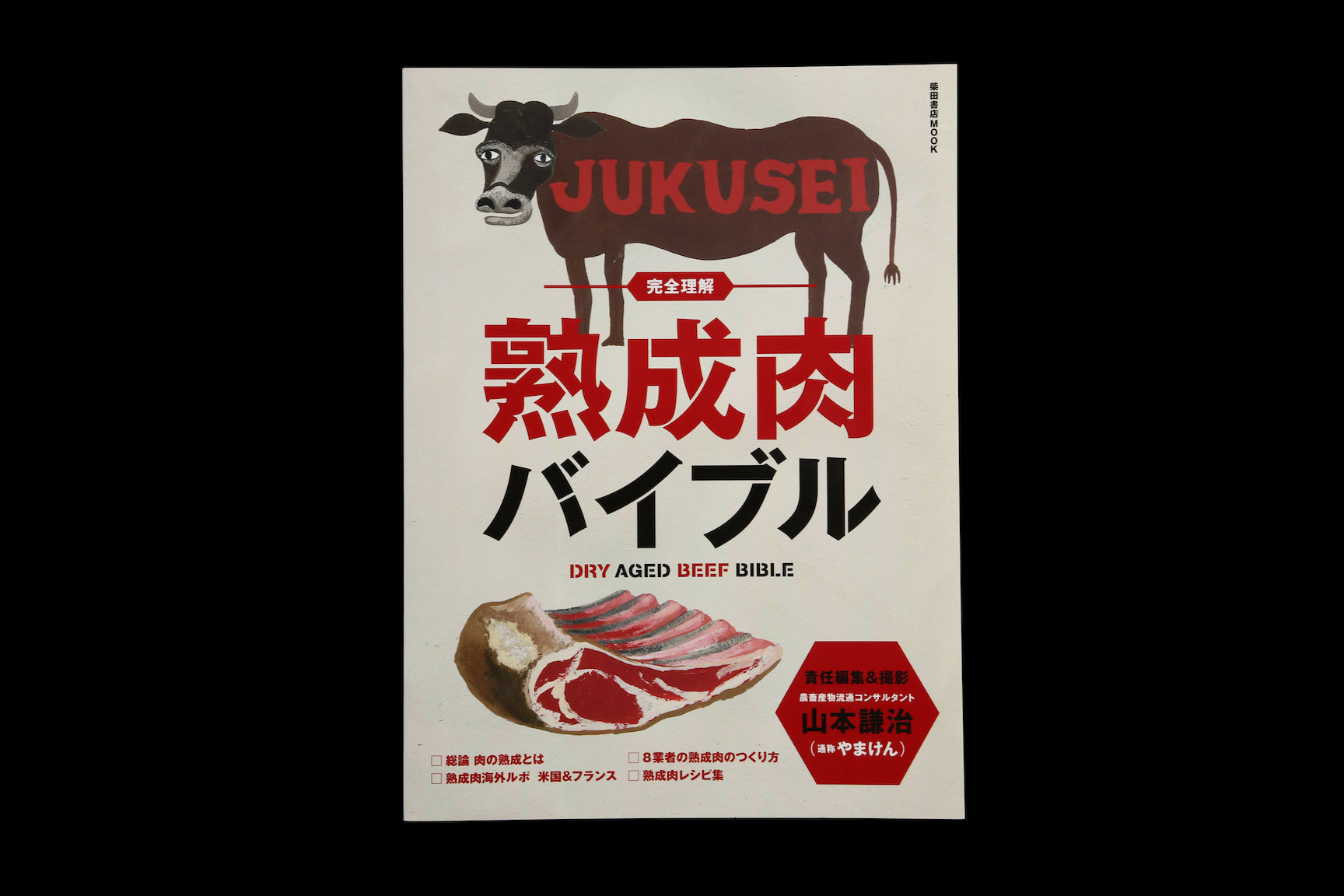 Kanzen Rikai Jyukusei Niku Bible