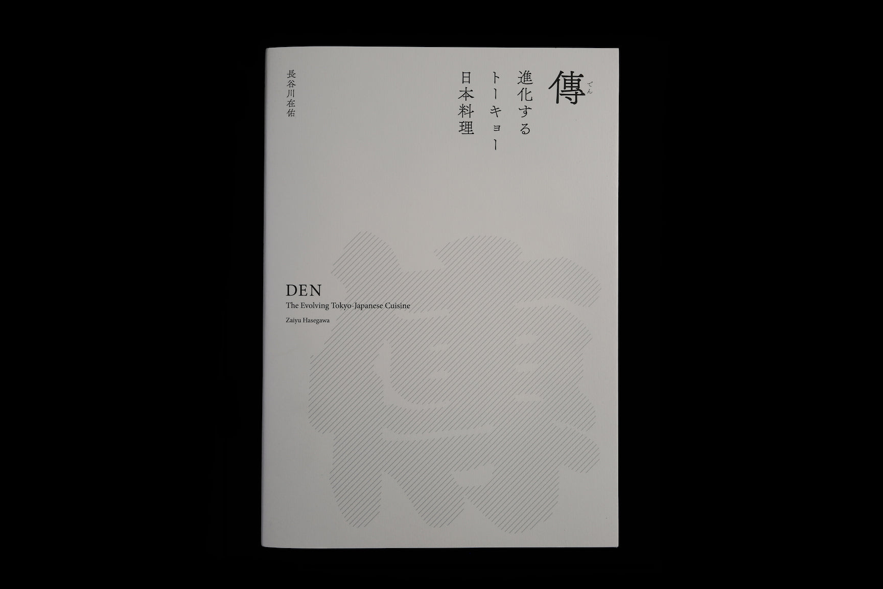 Den: Shinka Suru Tokyo Nihon Ryori