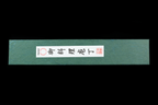 Gesshin Uraku 180mm VG1 Wa-Santoku