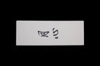 Gesshin 3000 Grit Ceramic Stone