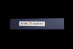 Gesshin Hide Blue #1 Phoenix 300mm Yanagiba and 210mm Deba Set