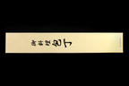 Gesshin Uraku 270mm Blue #2 Left-Handed Kiritsuke