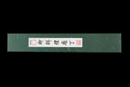 Gesshin Uraku 210mm White #2 Kurouchi Wa-Gyuto