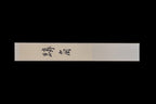 Rinkaku 150mm Left Handed Semi-Stainless Hankotsu
