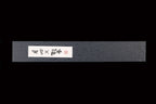 Gesshin Ginga 240mm Carbon Gyuto