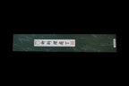 Gesshin Uraku 240mm Stainless Wa-Gyuto with Red Lacquerware Handle and Saya