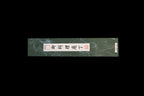 Gesshin Uraku 165mm SKD Santoku with Lacquerware Handle and Saya