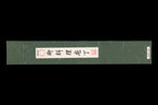 Gesshin Uraku 210mm Stainless Wa-Gyuto with Red Lacquerware Handle and Saya