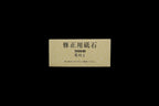 Nagura Extra Coarse/Coarse