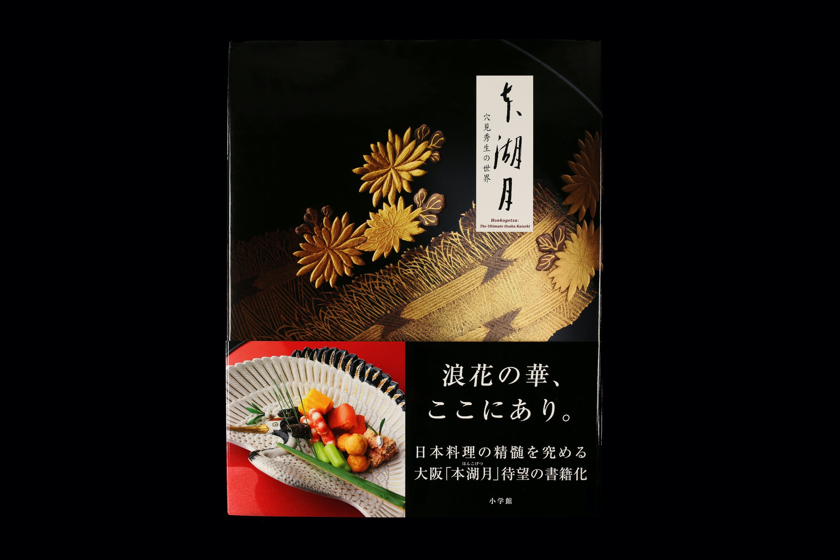 Honkogetsu: The Ultimate Osaka Kaiseki