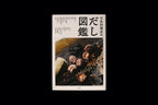 Nihon Ryoriten no Dashi Zukan