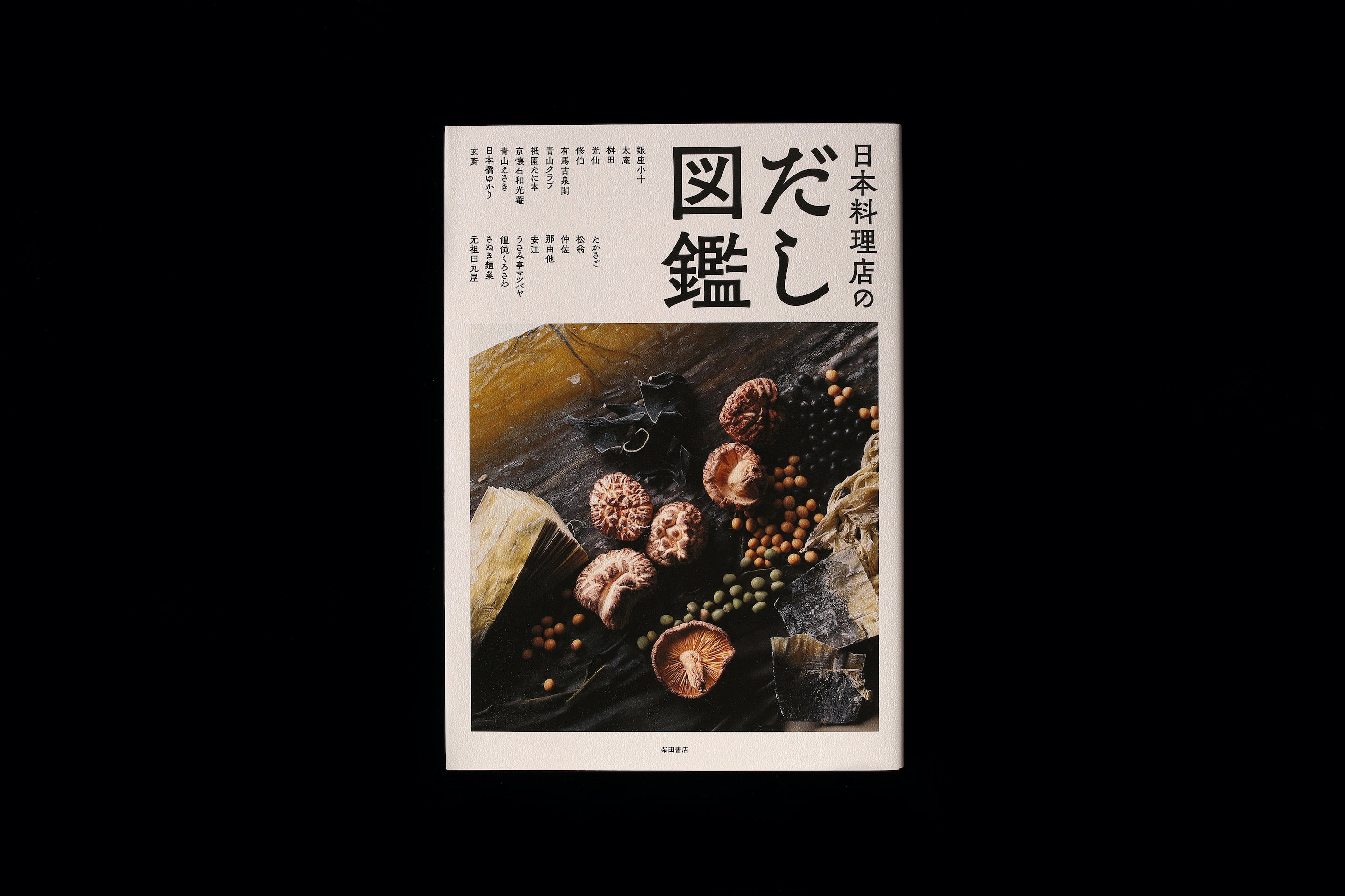 Nihon Ryoriten no Dashi Zukan