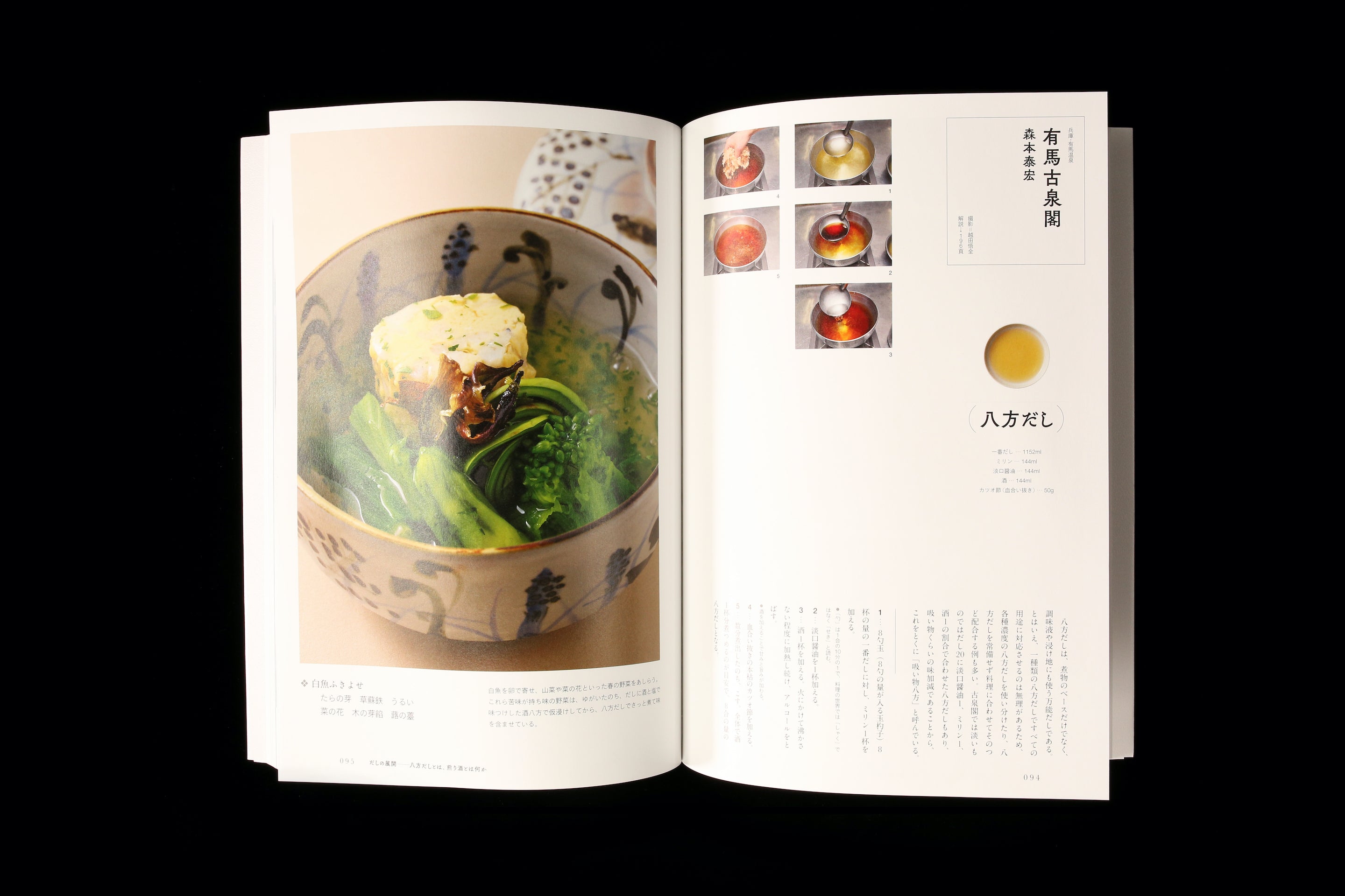 Nihon Ryoriten no Dashi Zukan