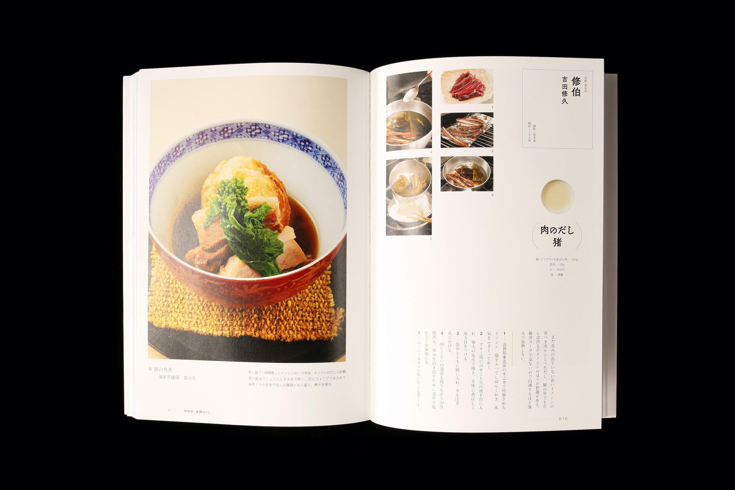 Nihon Ryoriten no Dashi Zukan