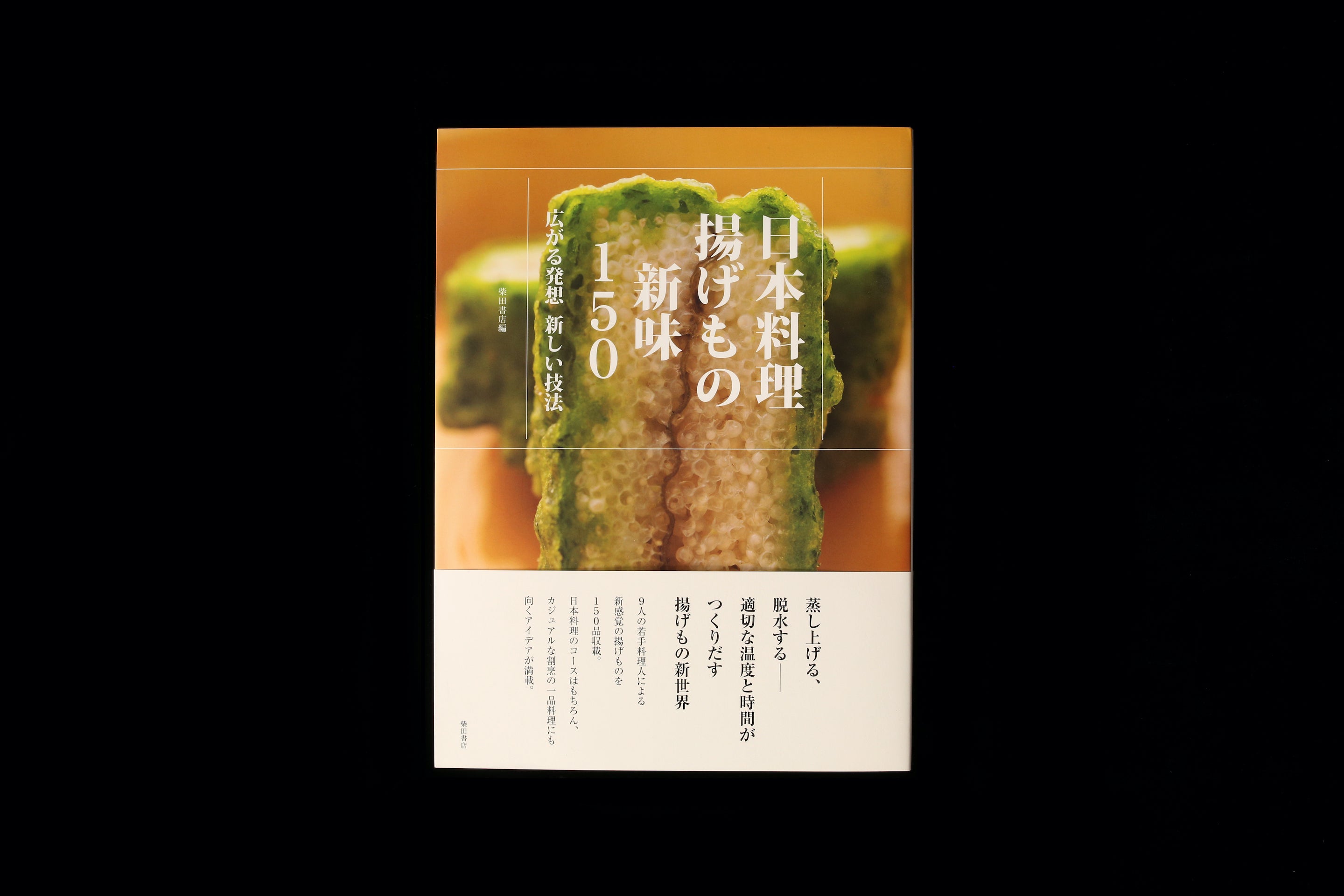 Nihon Ryori 150 Fried Foods - New Ideas and Techniques