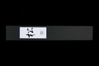 Matsu 130mm Stainless Petty