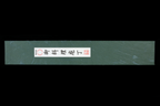 Gesshin Uraku 240mm White #2 Mioroshi Deba