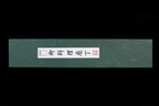 Gesshin Uraku 210mm White #2 Left-Handed Deba