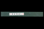 Gesshin Uraku 300mm White #2 Yanagiba