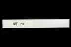 Rinkaku 240mm Semi-Stainless Sujihiki
