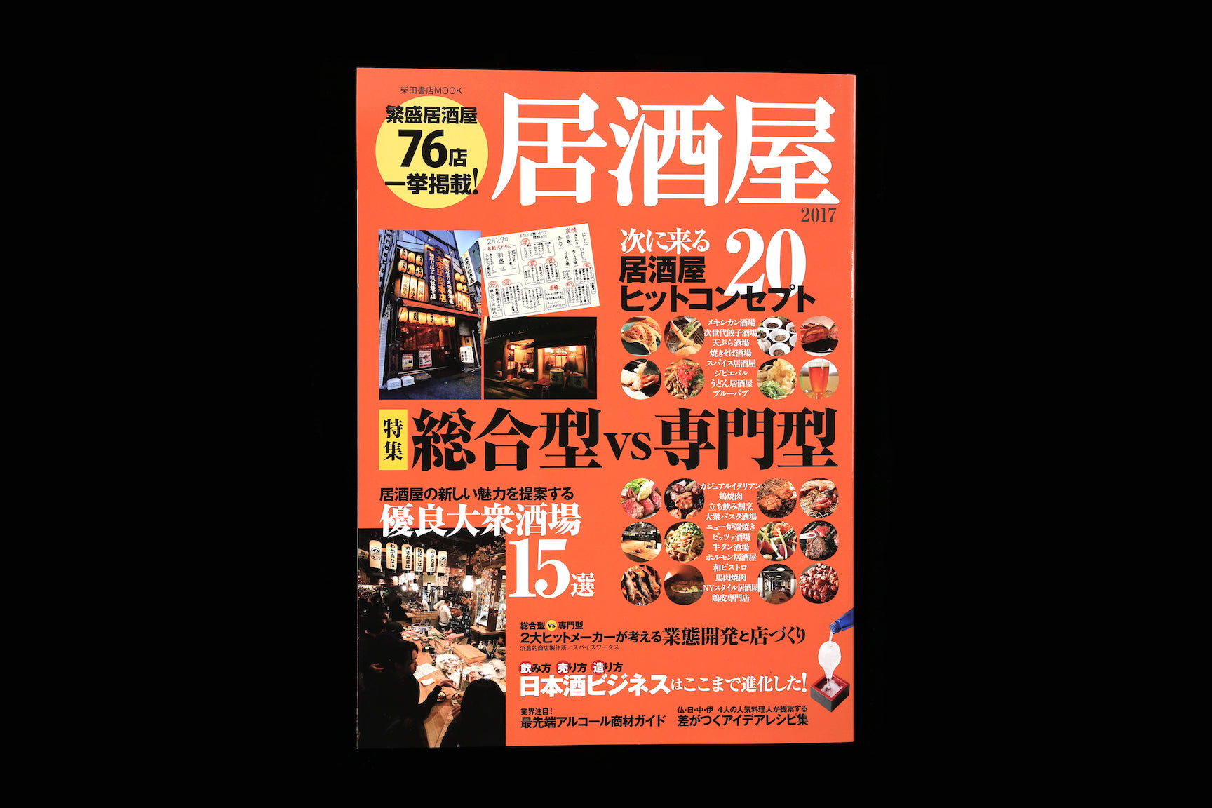 IZAKAYA2017