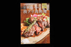 Izakaya Baru no Waza Ari Niku Ryouri