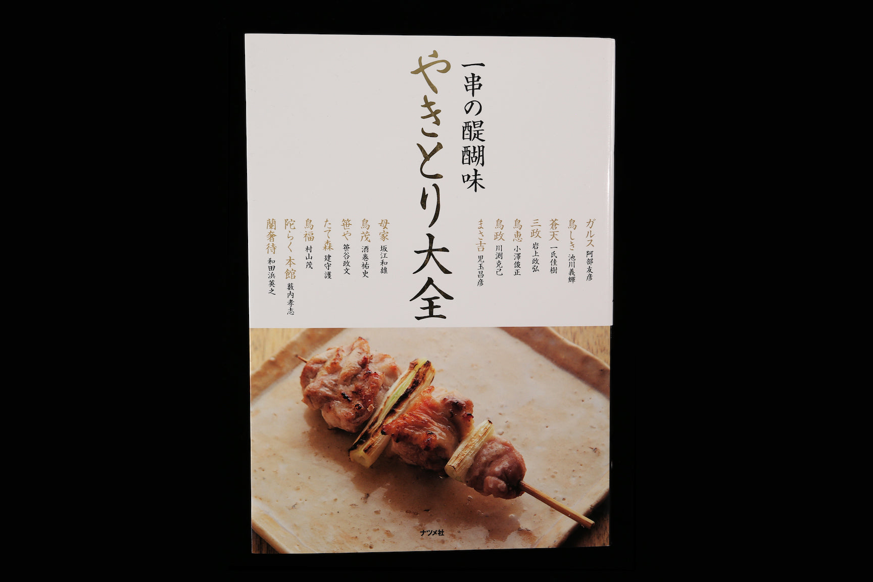 Yakitori Taizen