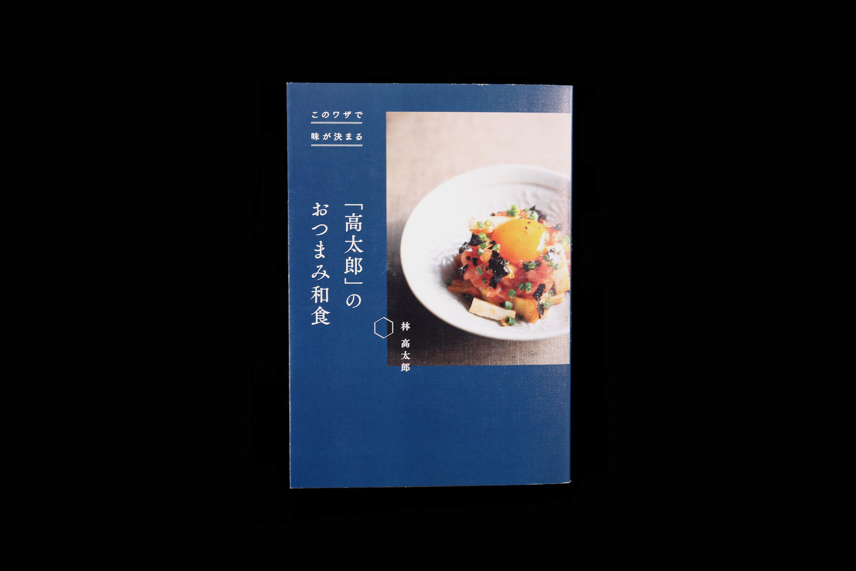 "Koutarou" no Otsumami Wasyoku