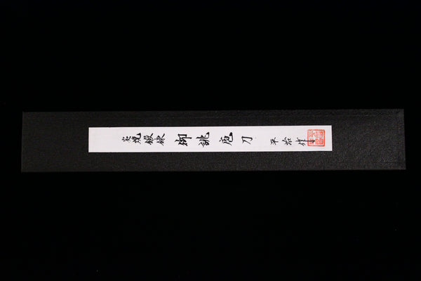 Gesshin Heiji 270mm Semi-Stainless Wa-Gyuto (No Saya)