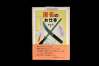 Tochiku no Oshigoto