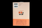 Tochiku no Oshigoto