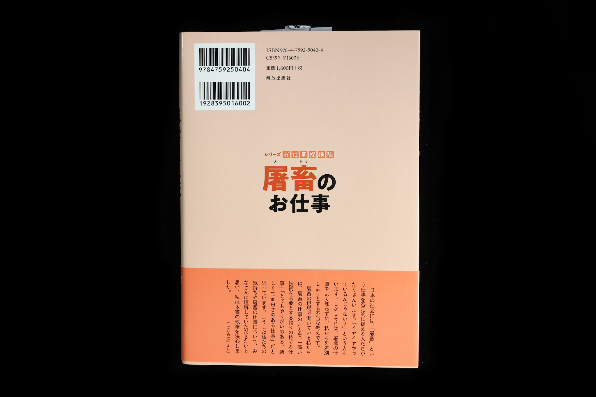 Tochiku no Oshigoto