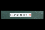 Gesshin Uraku 150mm White #2 Deba