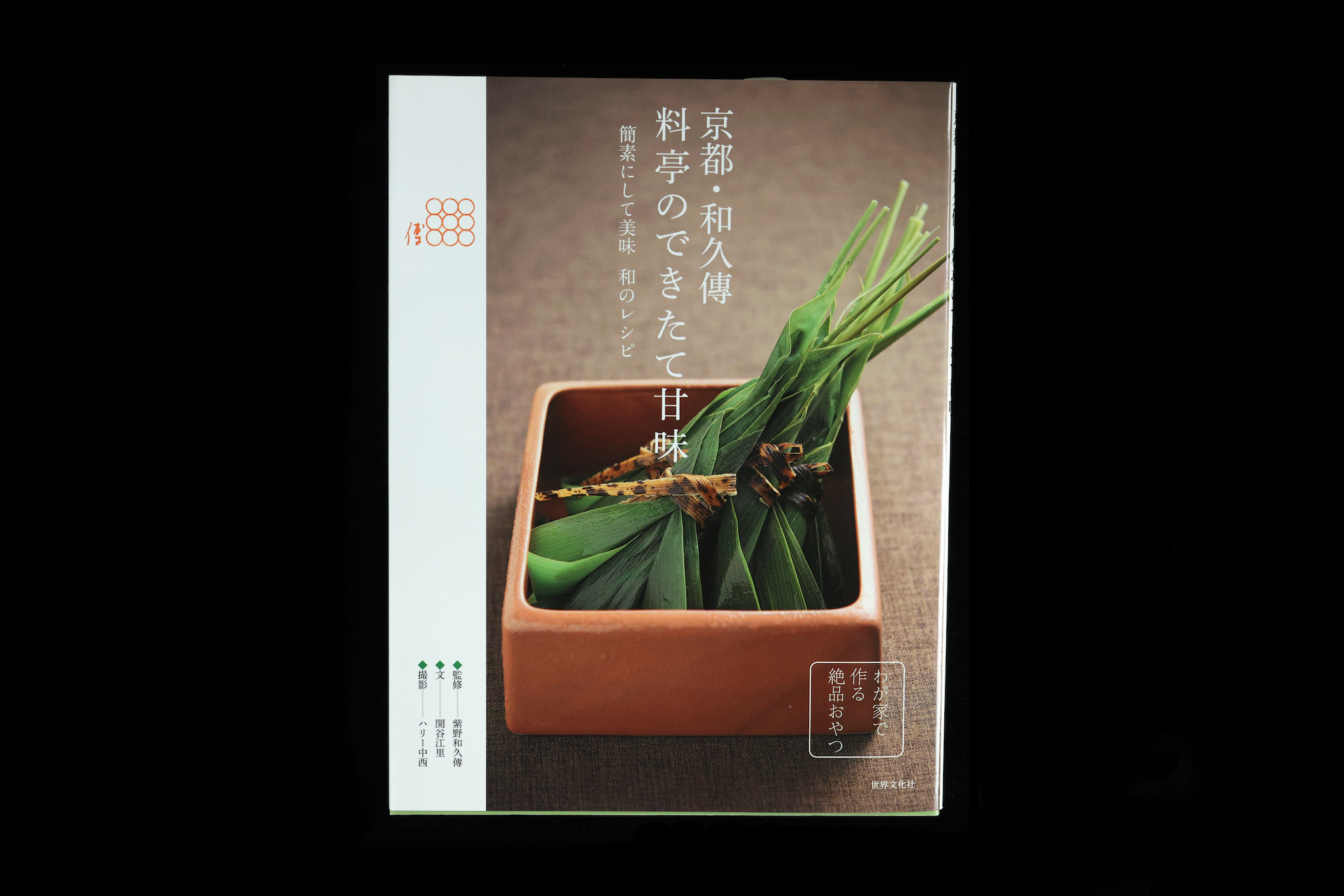 Kyoto Wakuden Ryotei no Dekitate Kanmi