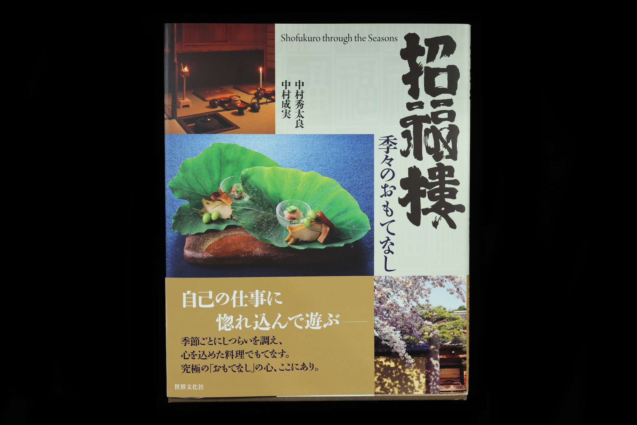 Shofukuro Kiki no Omotenashi
