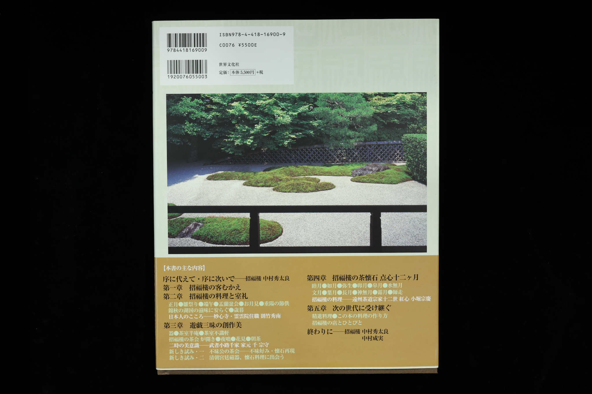 Shofukuro Kiki no Omotenashi