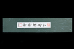 Gesshin Uraku 180mm White #2 Deba