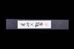 Gesshin Ginga 120mm Stainless Petty