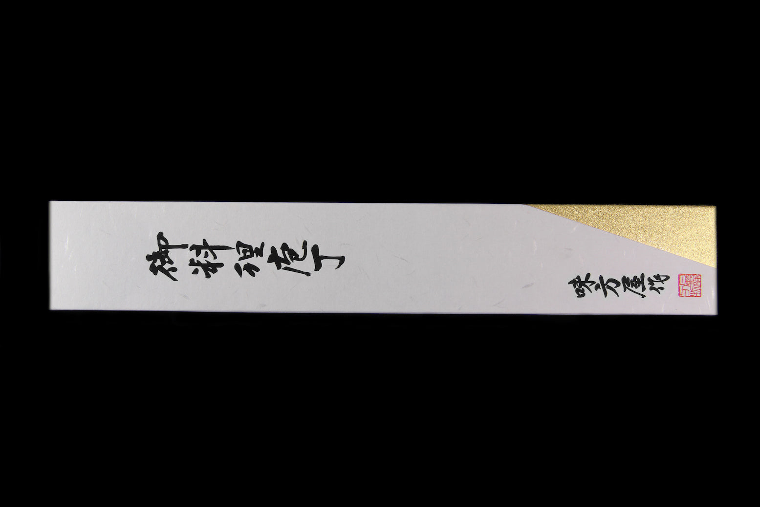 Gesshin Ajikataya 240mm White #2 Kurouchi Wa-Gyuto (With Saya)